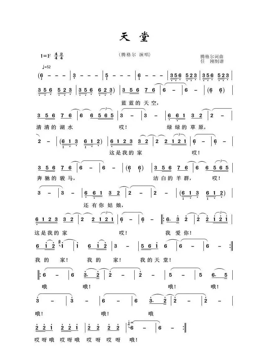 草原歌曲100首：天堂（腾格尔 词曲）