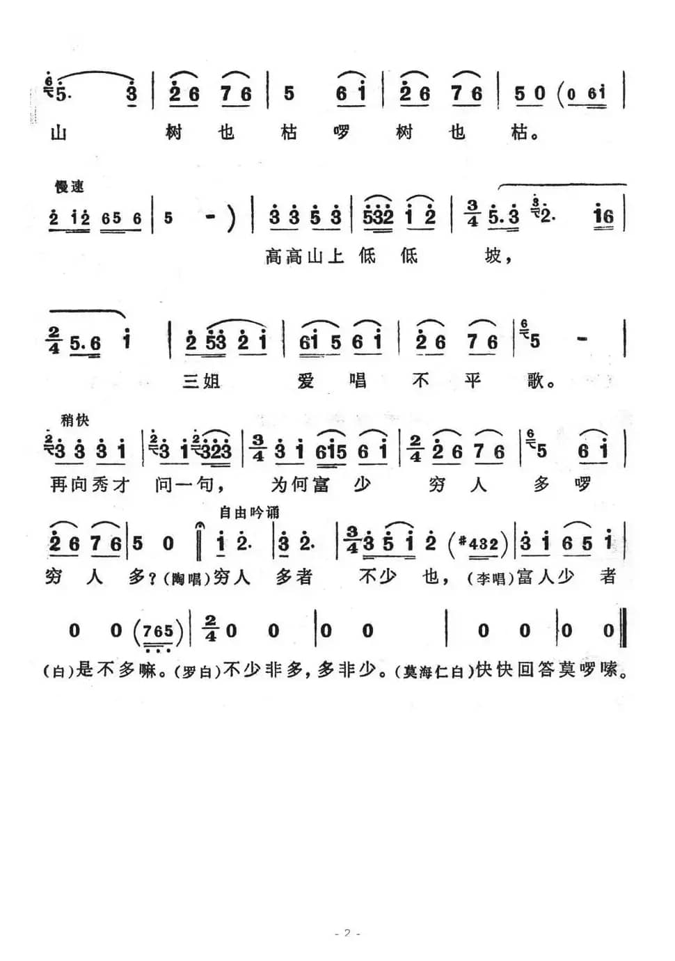 三姐爱唱不平歌（歌舞剧《刘三姐》选曲）