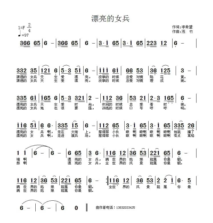 漂亮的女兵（李希望词 茂竹曲）