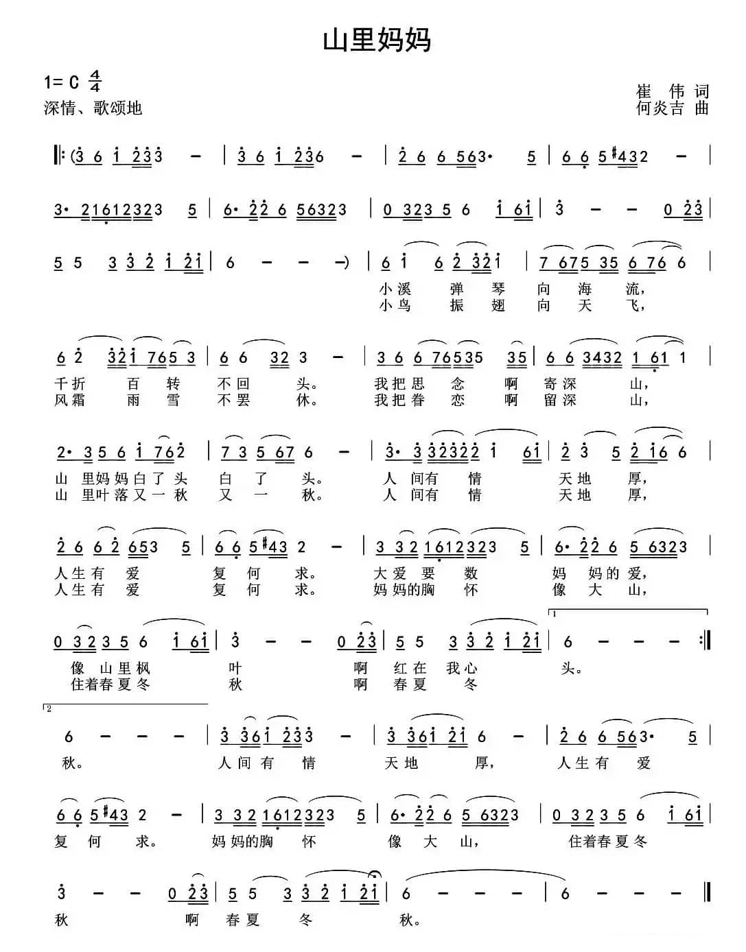 山里妈妈(崔伟词 何炎吉曲)