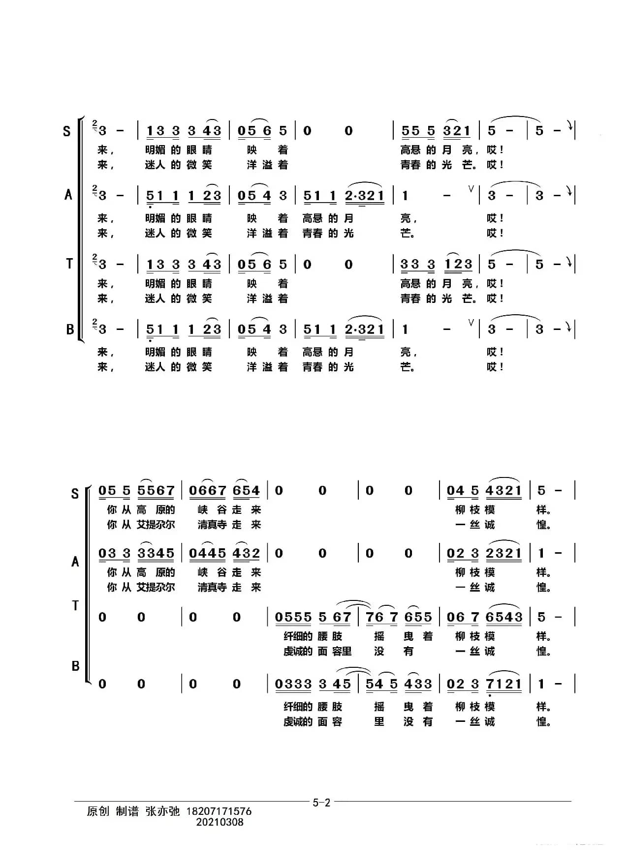 美丽的喀什姑娘（亦弛原创）（混声合唱）