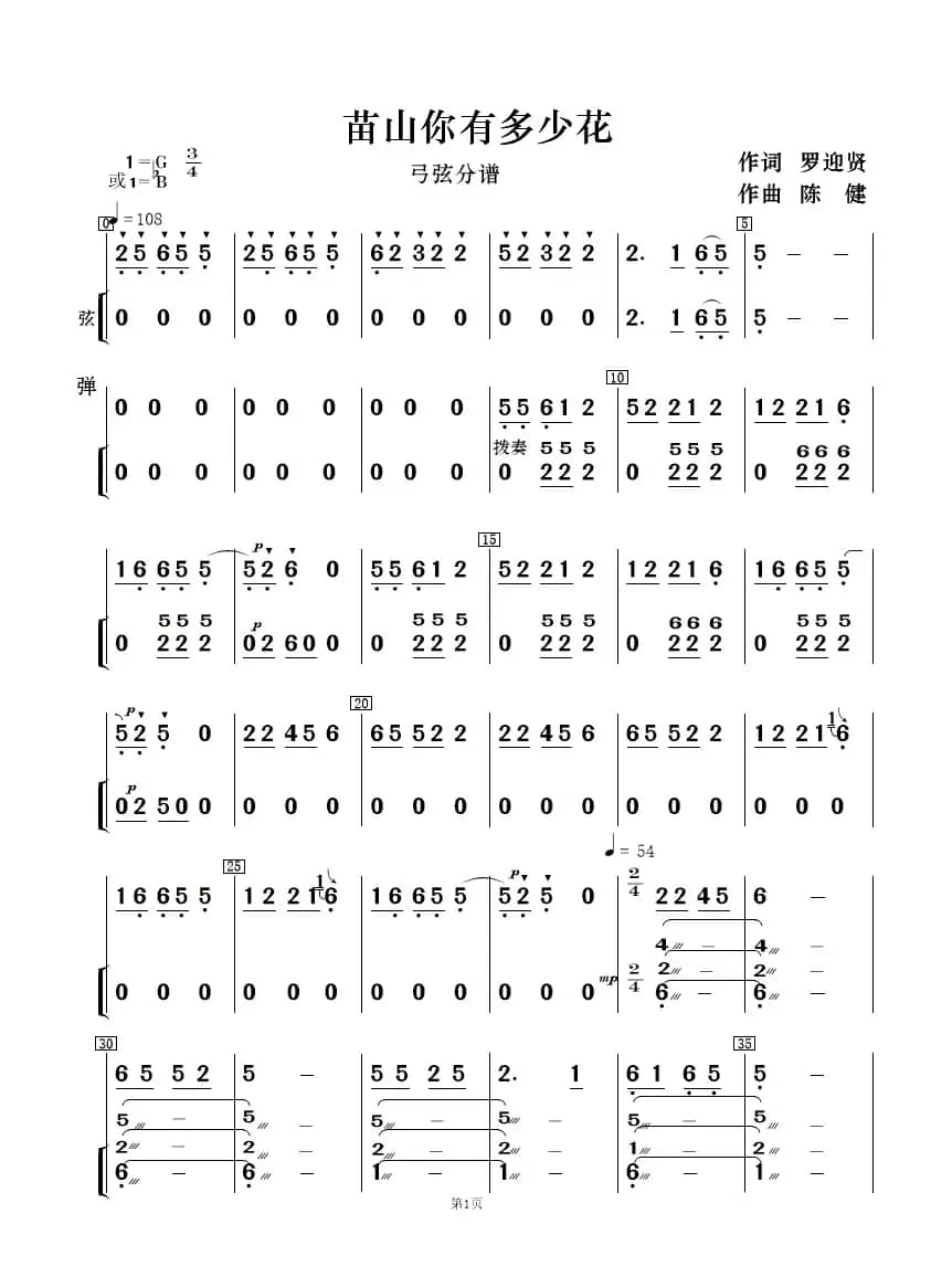 苖山你有多少花（女声二重唱及伴奏总谱、分谱）