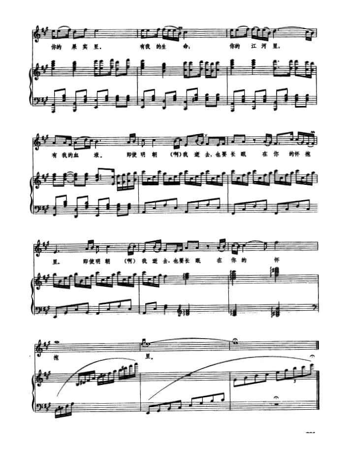 北大荒人的歌（正谱）