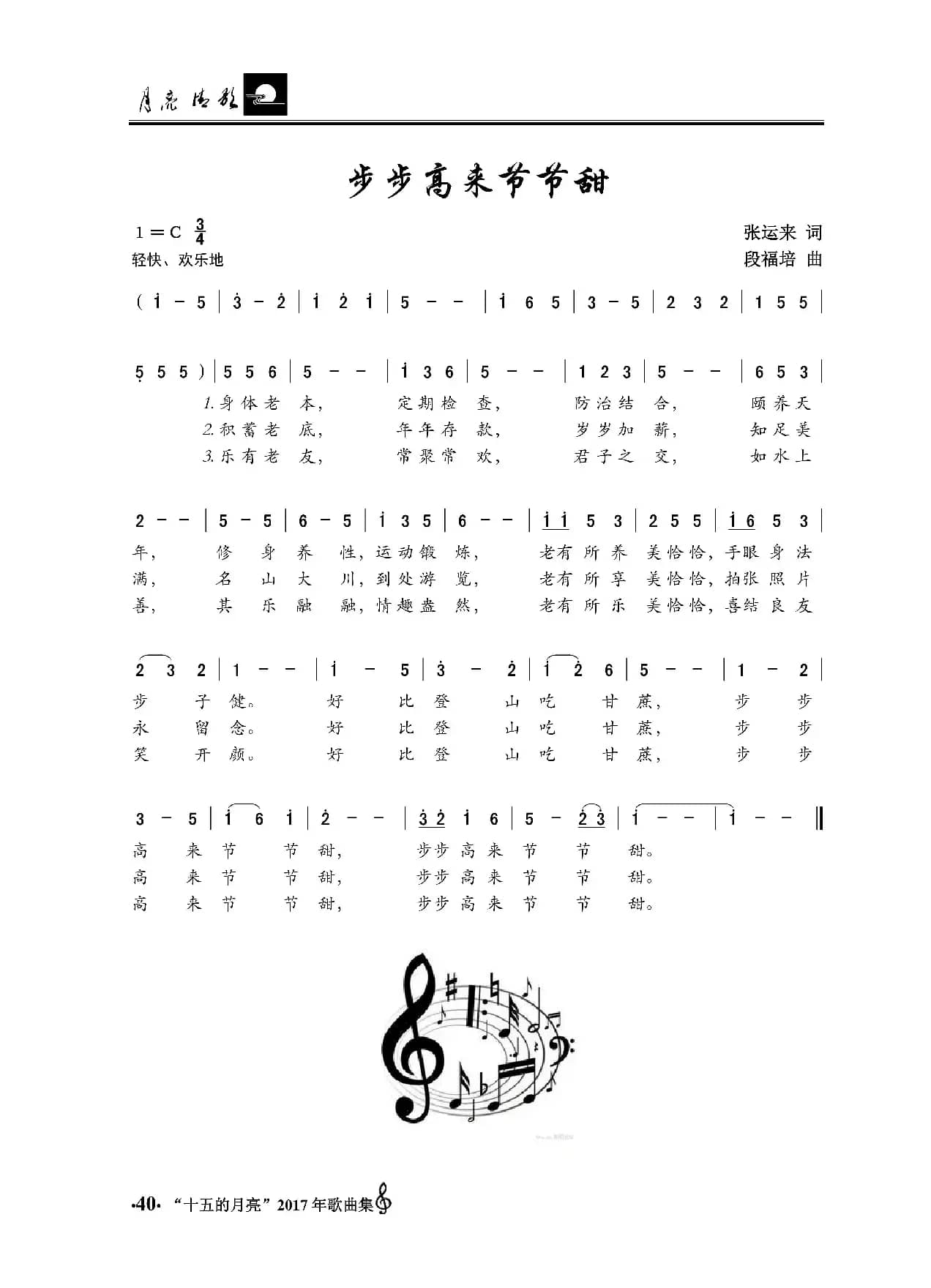 步步高来节节甜