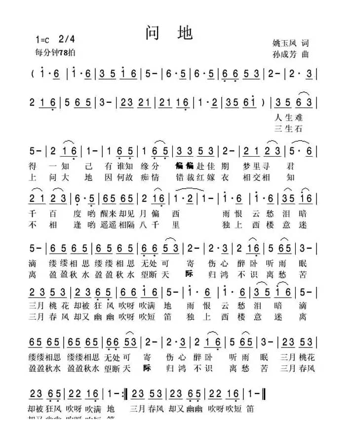 问地（姚玉凤 孙成芳曲）