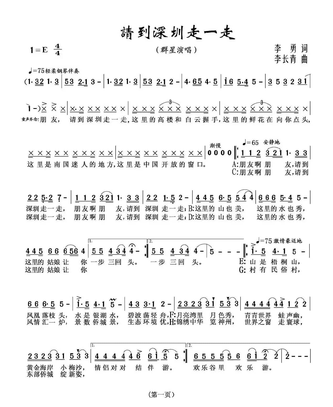 请到深圳走一走