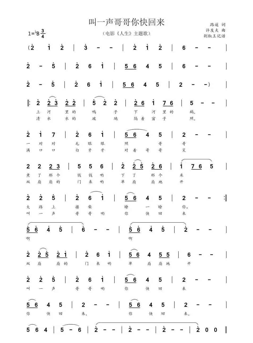 叫一声哥哥你快回来（《人生》主题歌）