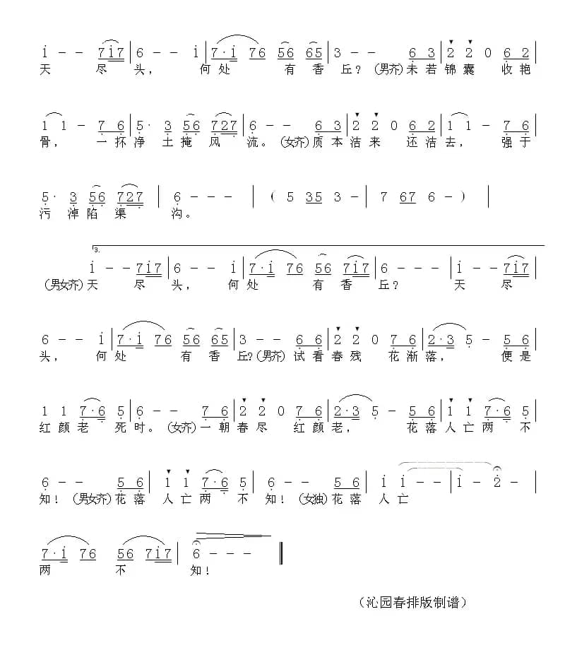 葬花吟（87版电视剧《红楼梦》插曲）