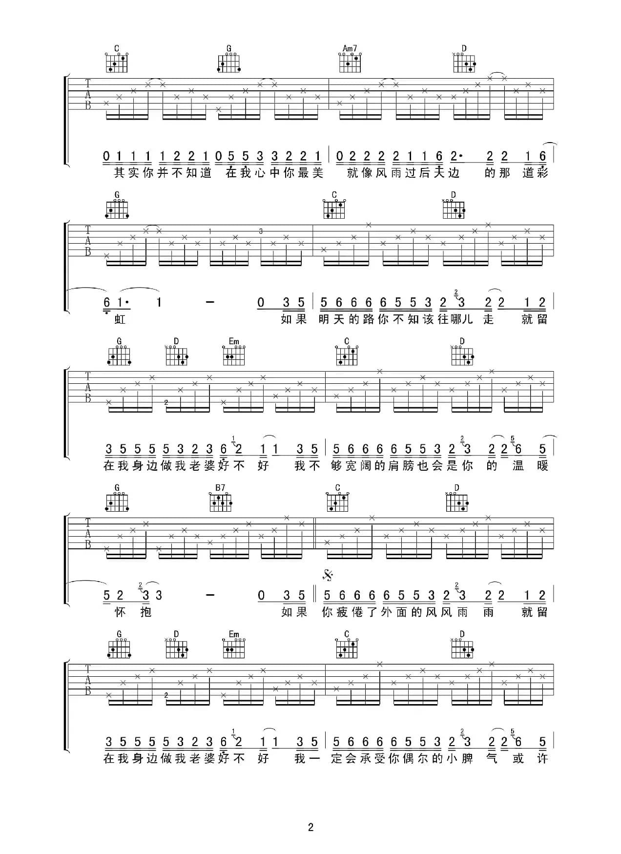 徐誉滕《做我老婆好不好》高清吉他谱（吉他弹唱）