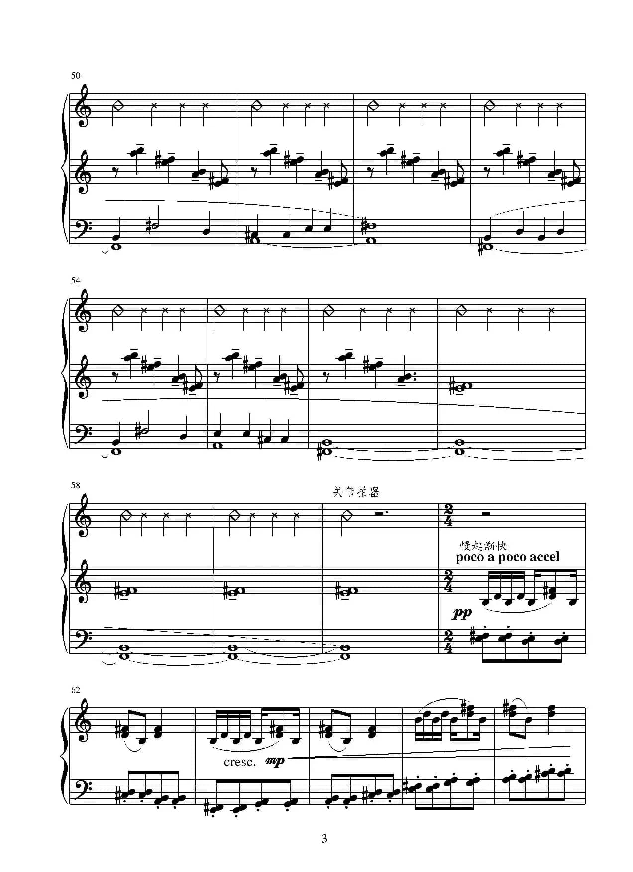 第十四钢琴奏鸣曲（葛清钢琴作品）