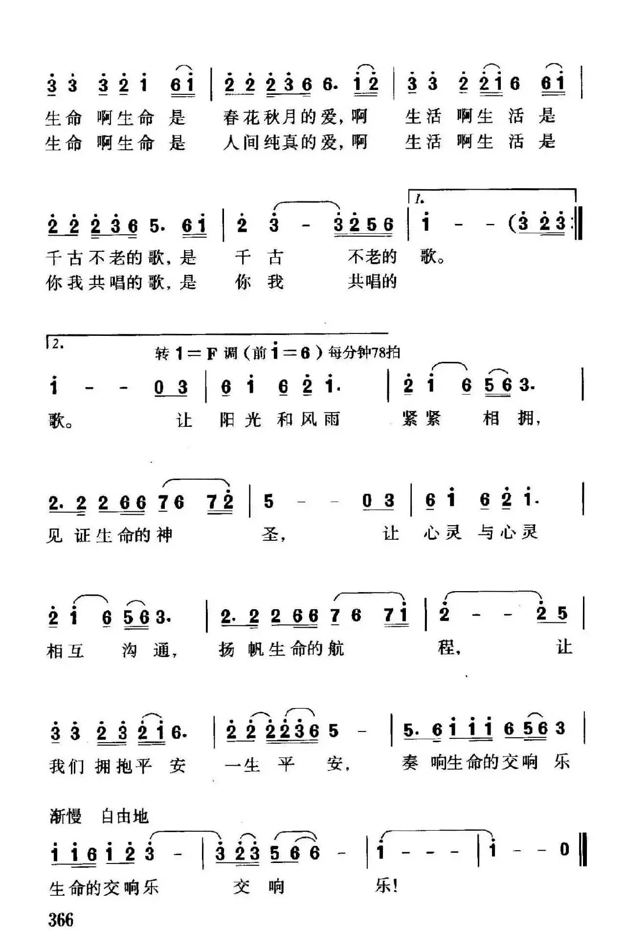 珍惜生命珍爱生活