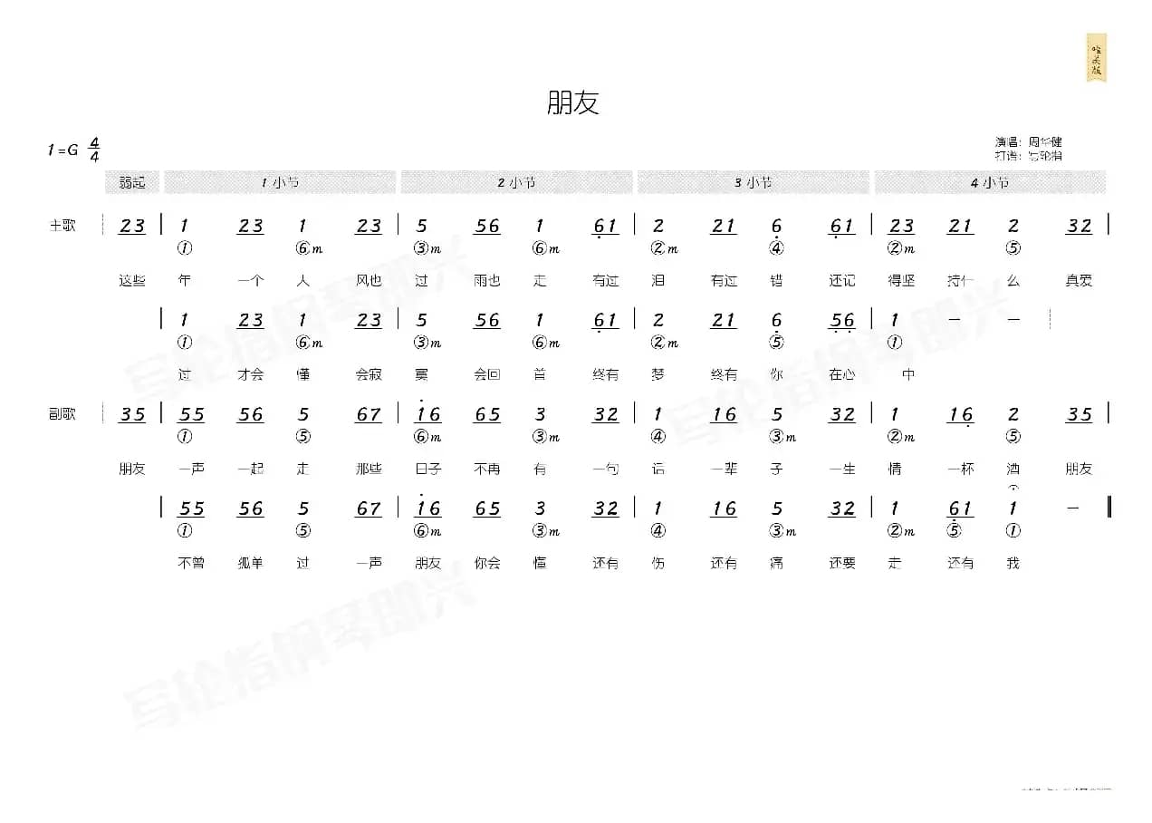 朋友（简和谱）