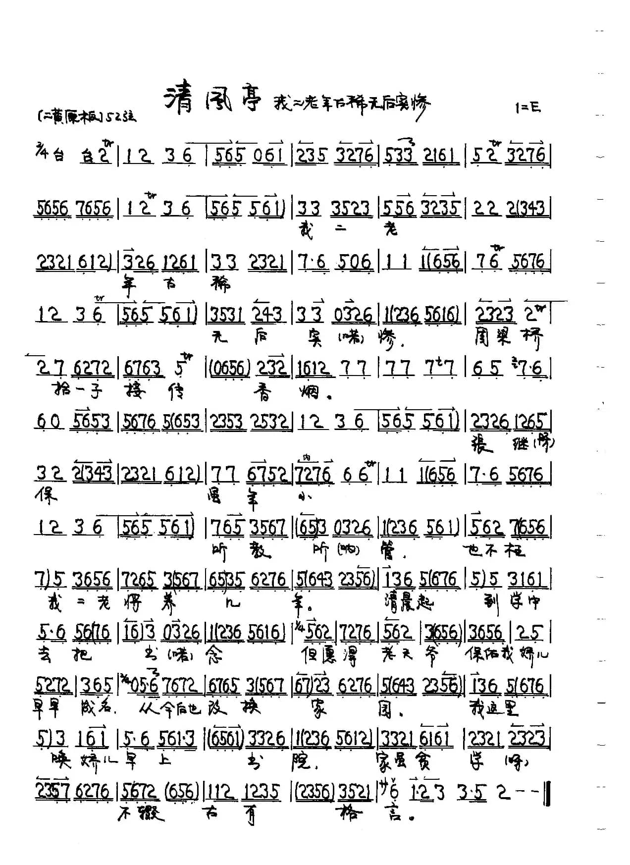 清风亭  徐策跑城