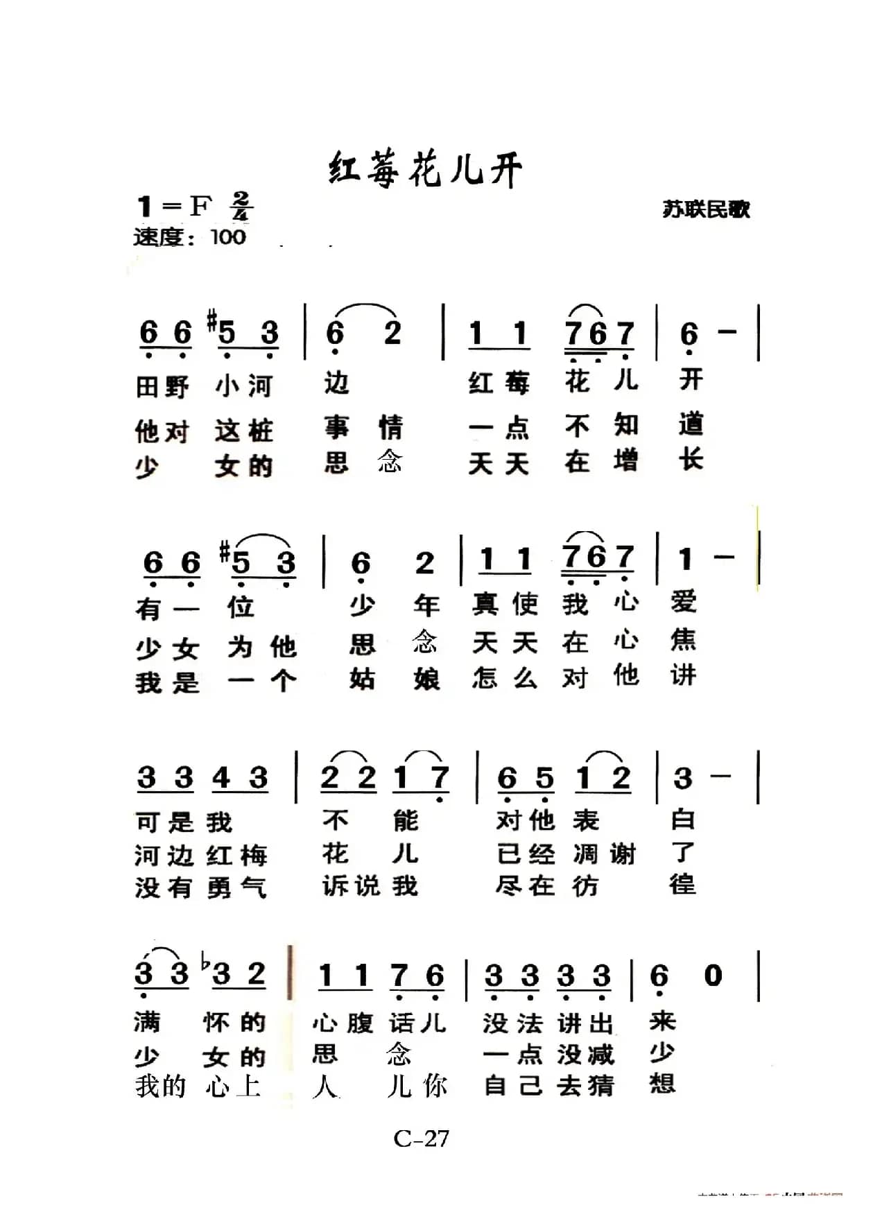 红莓花儿开（老人适用）