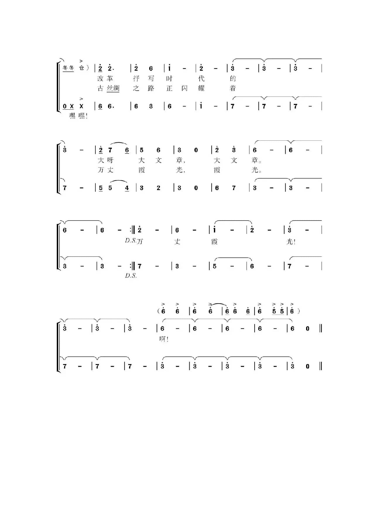 2020乐章（樊传发词 张艺军曲）