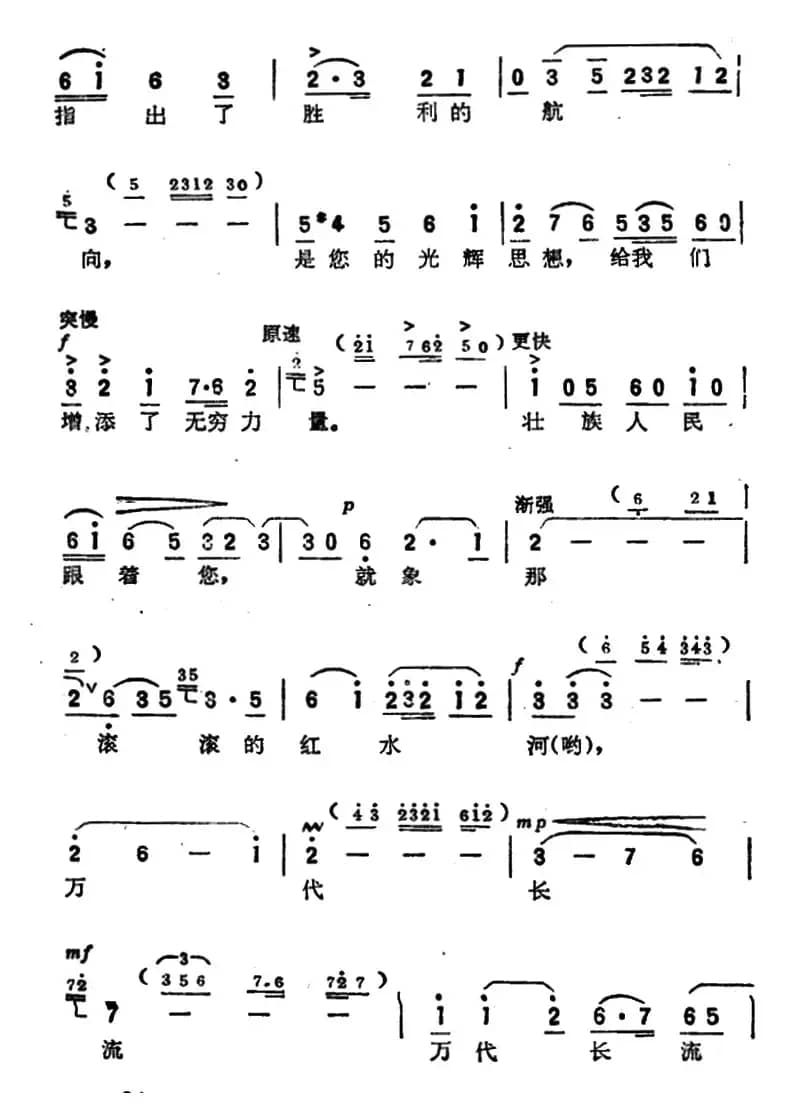 红河水奔腾向东方