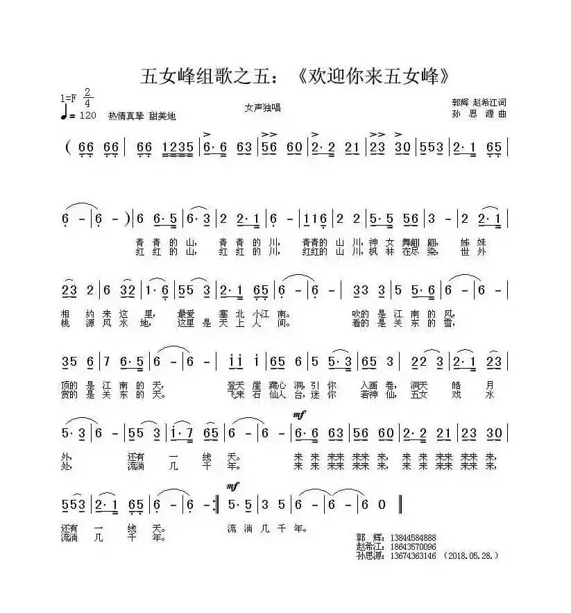 欢迎你来五女峰