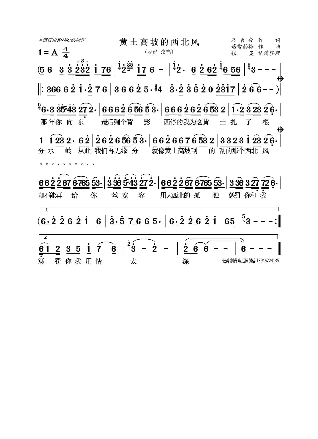 黄土高坡的西北风（段娟）