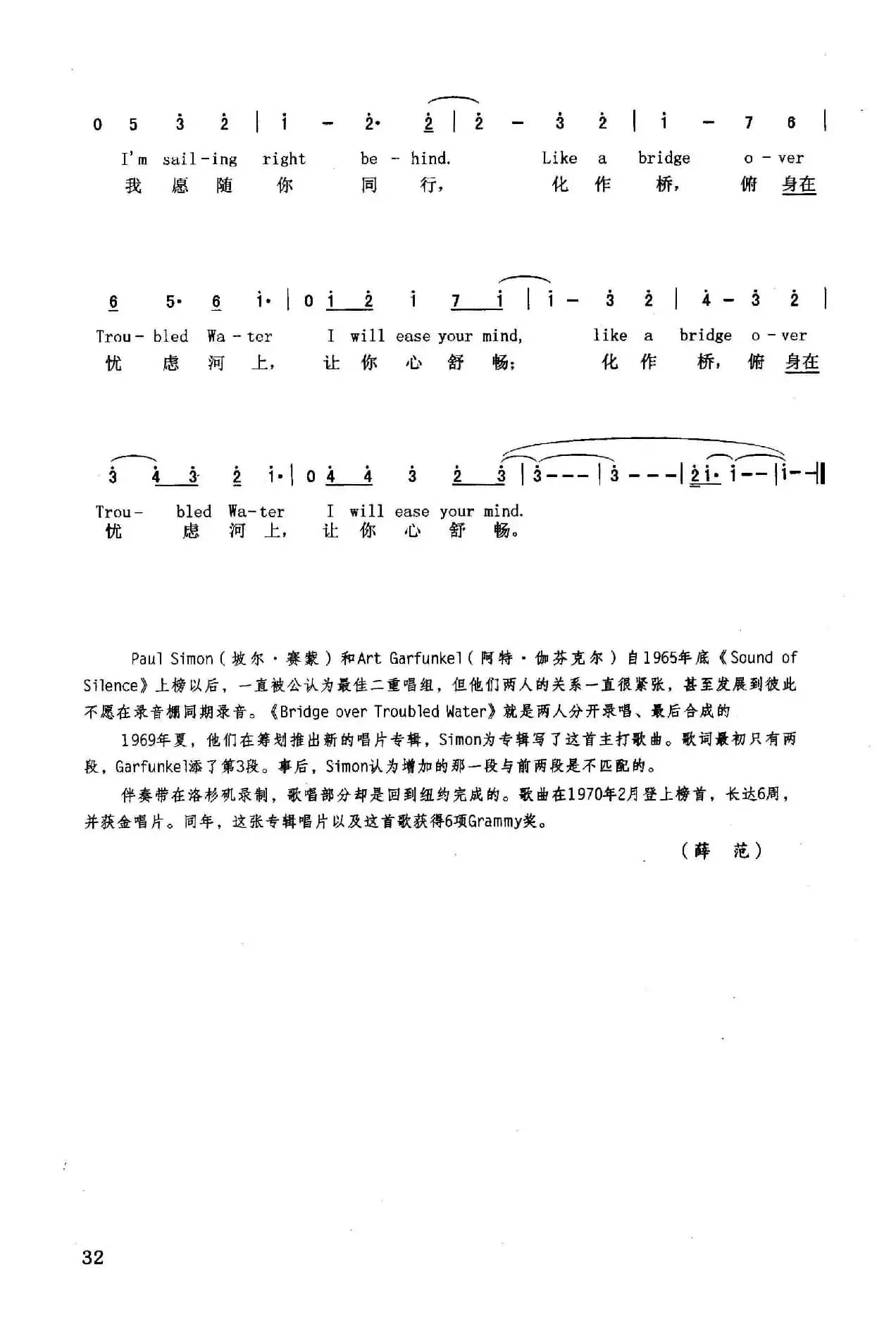 忧虑河上的桥（英汉）
