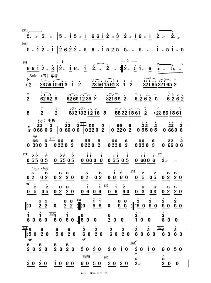 布依山寨庆丰收（民乐合奏）