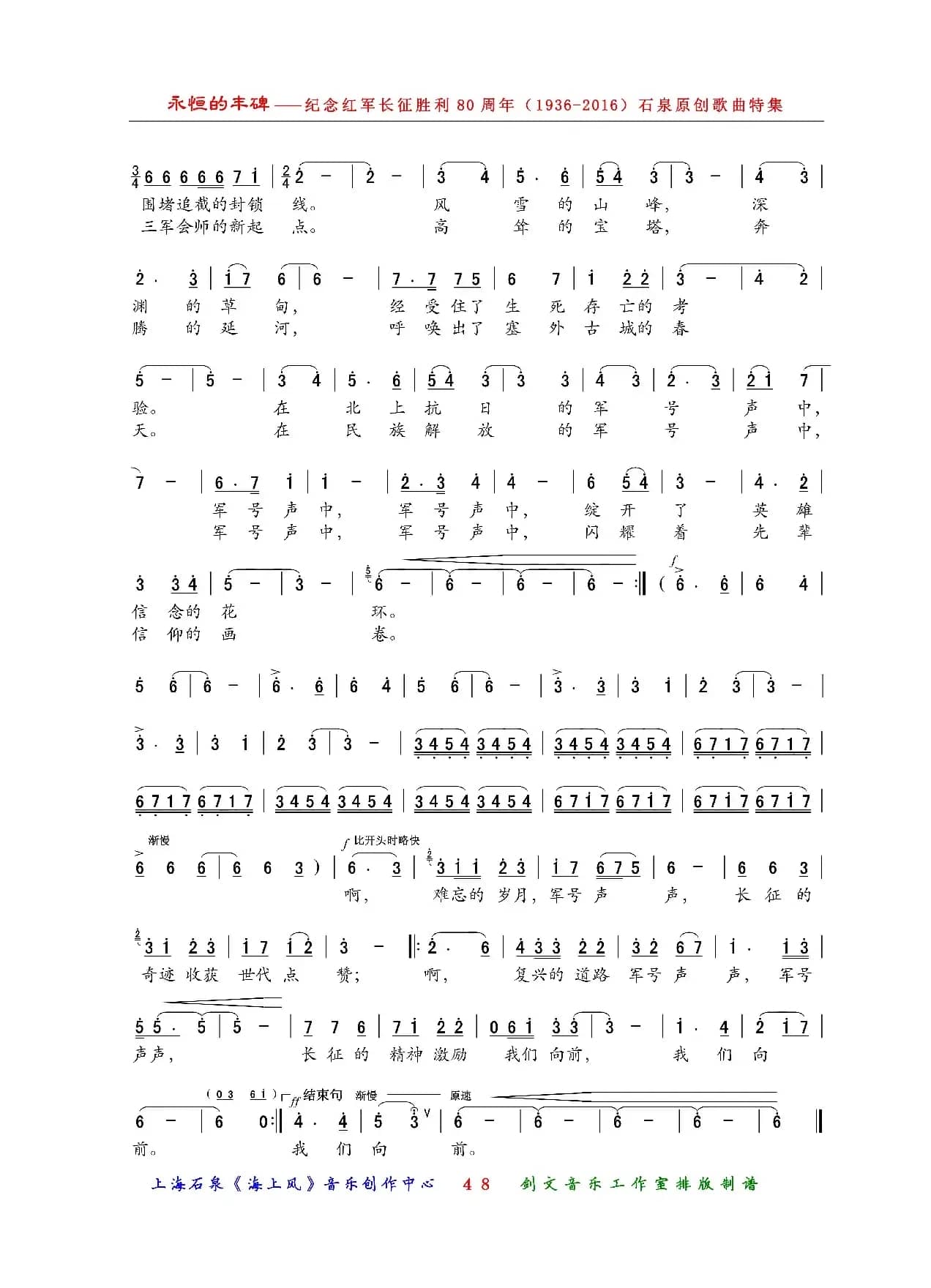 长征，军号声声（男高音独唱）