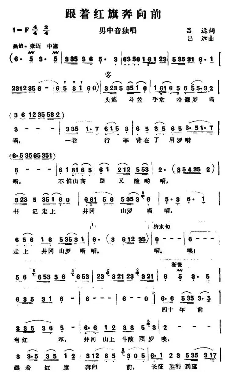 跟着红旗奔向前 