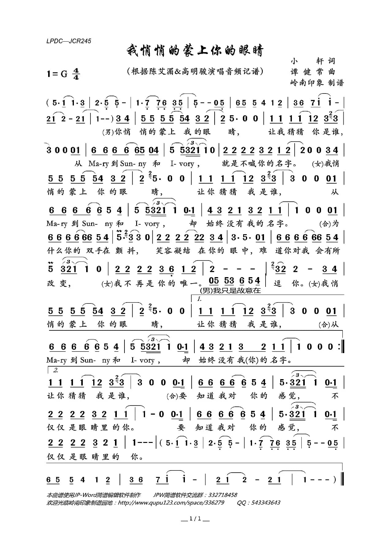 我悄悄的蒙上你的眼睛