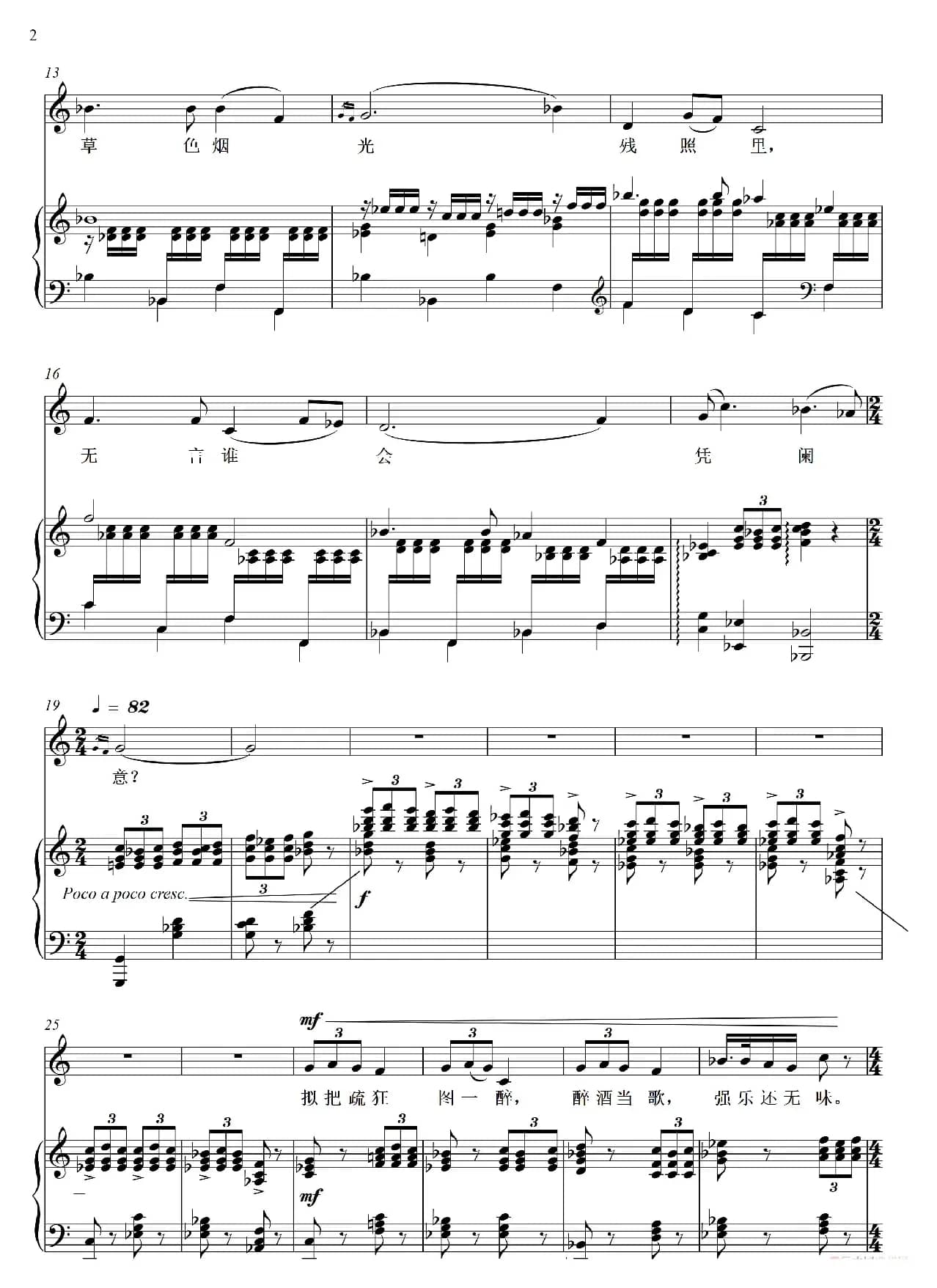 伫倚危楼风细细（蝶恋花）（艺术歌曲）