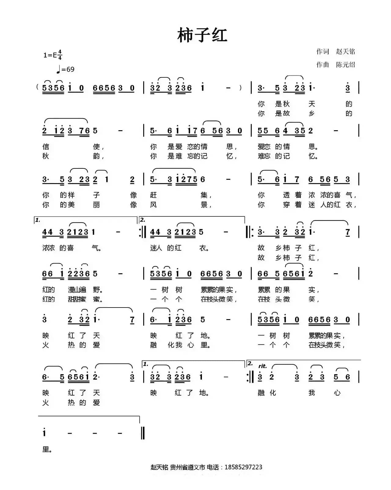 柿子红（赵天铭词 陈元绍曲）