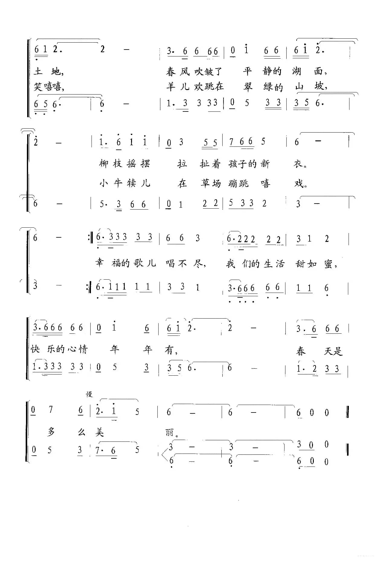 春天是多么美丽