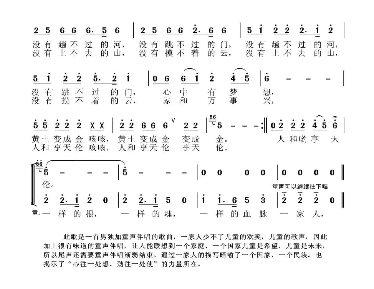 一家人（范广礼 张文忠词 张国良曲）