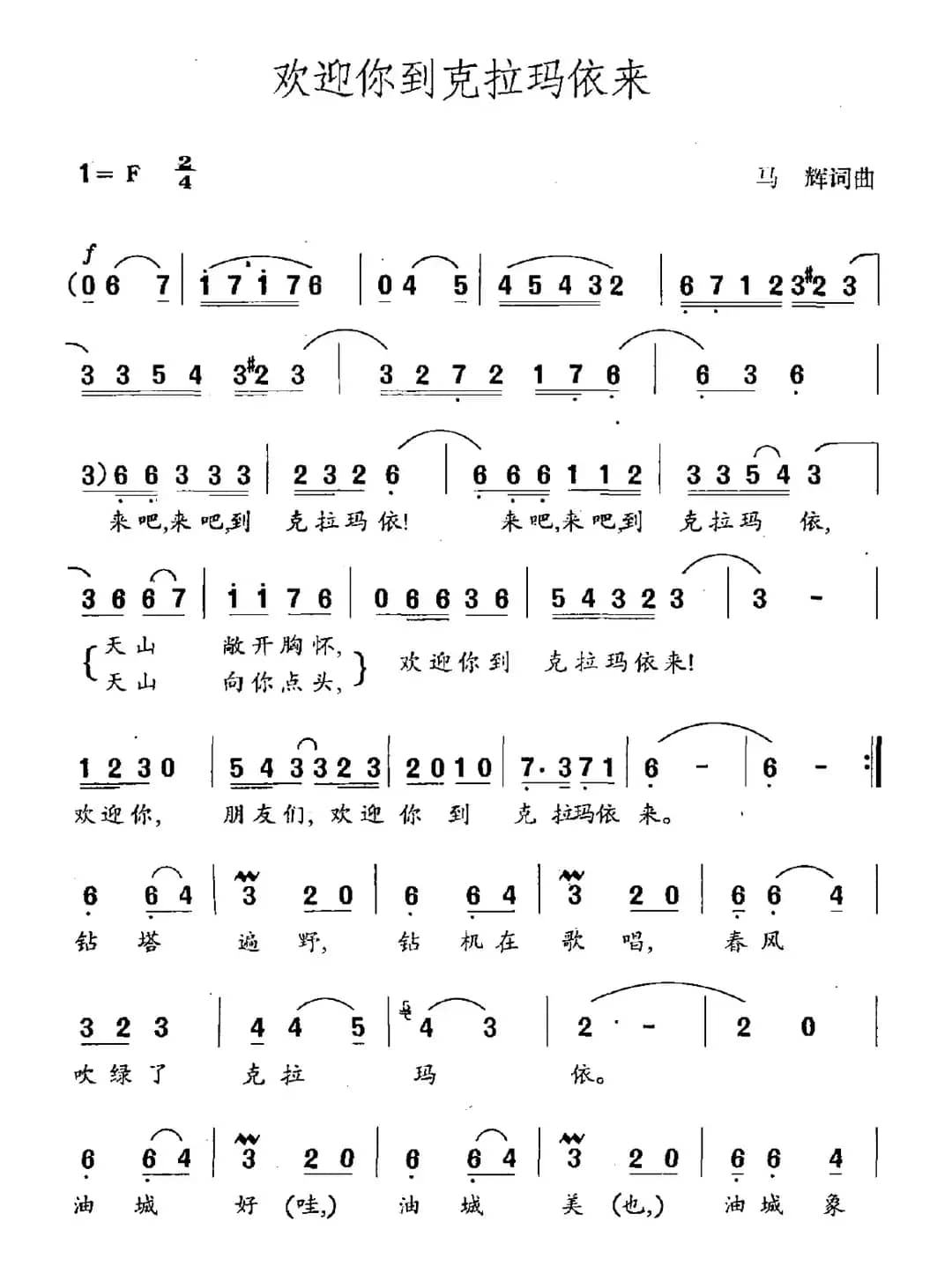 欢迎你到克拉玛依来