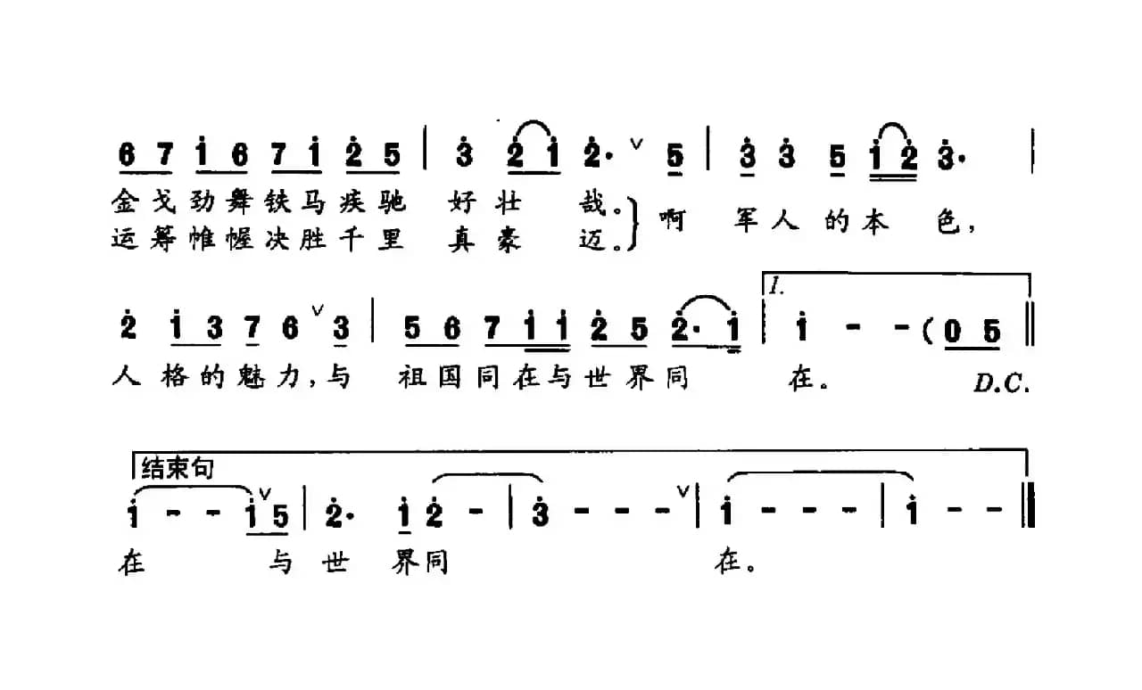 将军之歌（王正德词 田立仁曲）