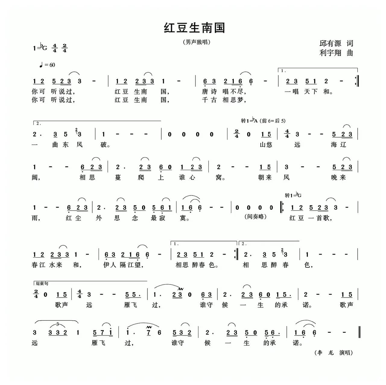 红豆生南国（邱有源词 利宇翔曲）