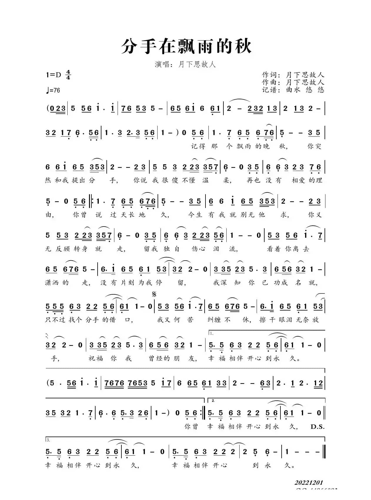 分手在飘雨的秋