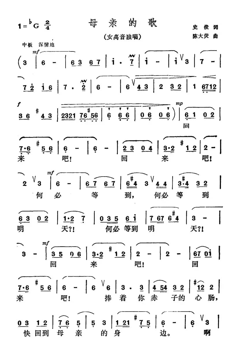 母亲的歌（史俊词 陈大荧曲）