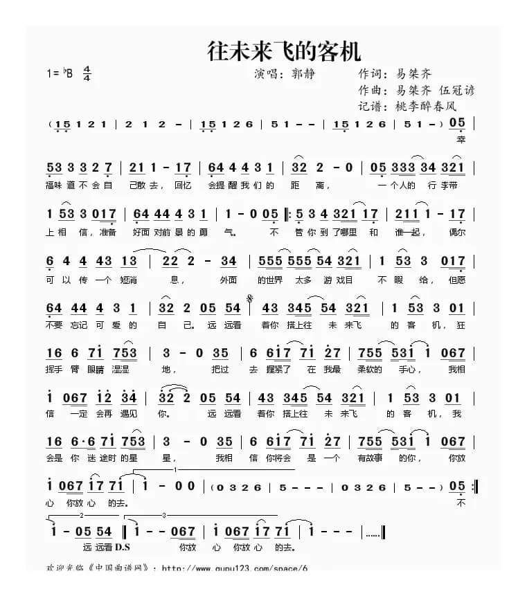 往未来飞的客机