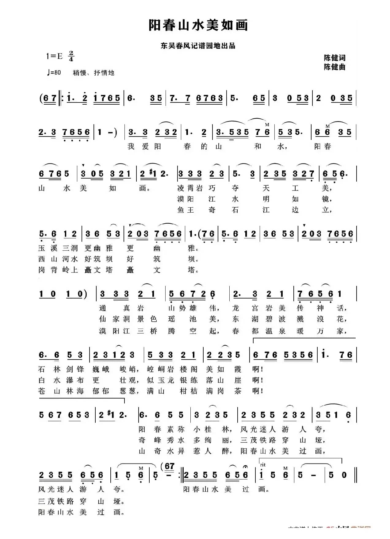 阳春山水美如画