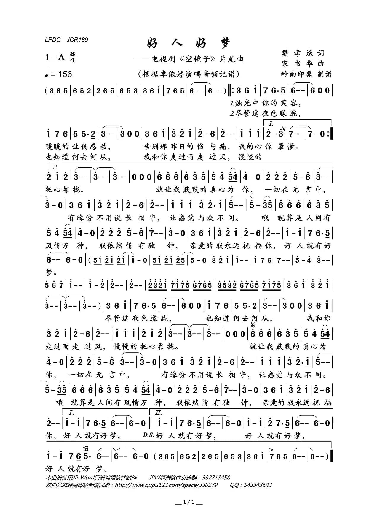 好人好梦（电视剧《空镜子》片尾曲）