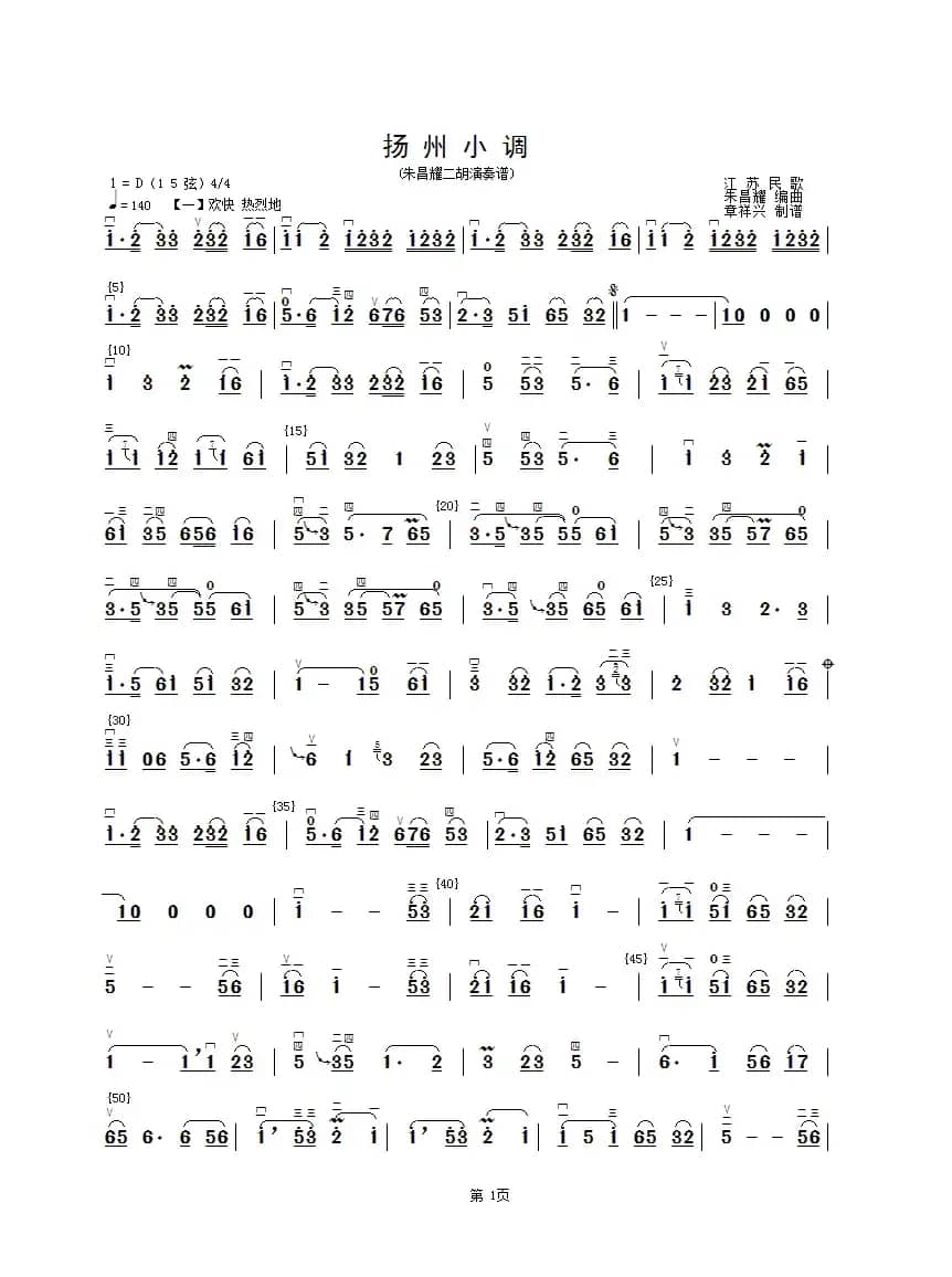 扬州小调（二胡分谱）