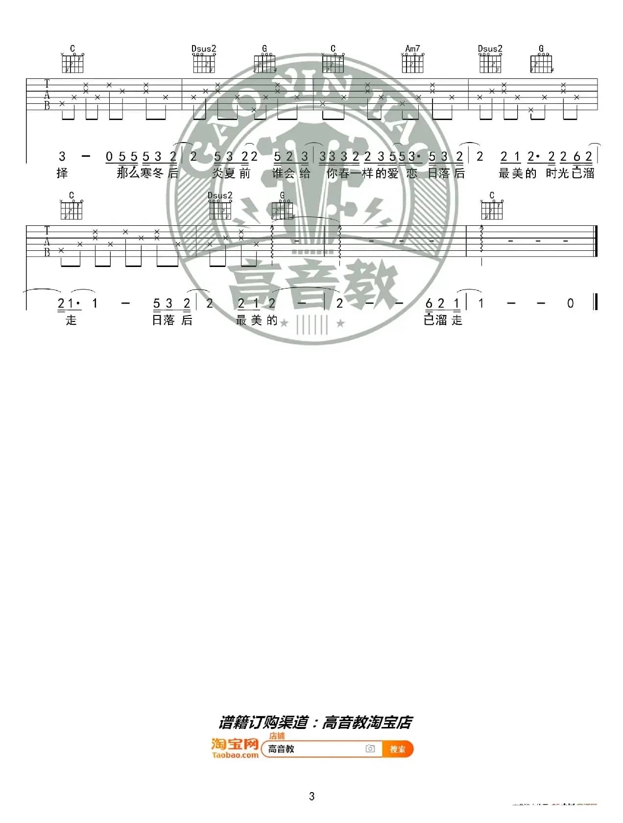  赵雷 《三十岁的女人》吉他谱C调入门版 高音教编配