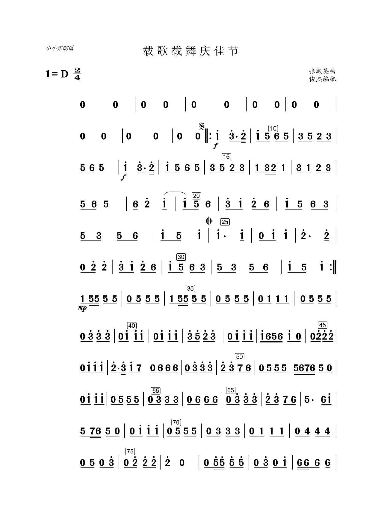 载歌载舞（柳琴分谱）