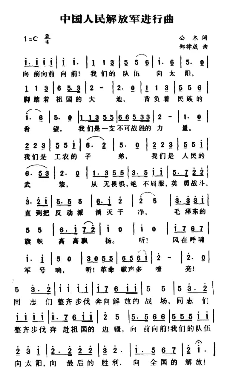 中国人民解放军进行曲