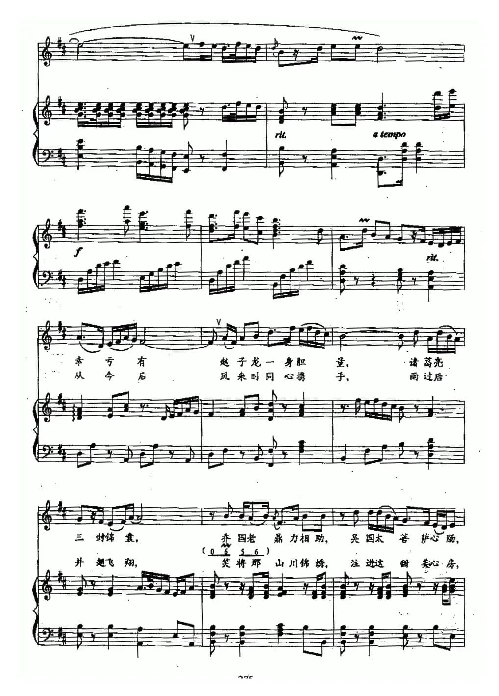 龙凤呈祥（阎肃词 王志信曲、正谱）