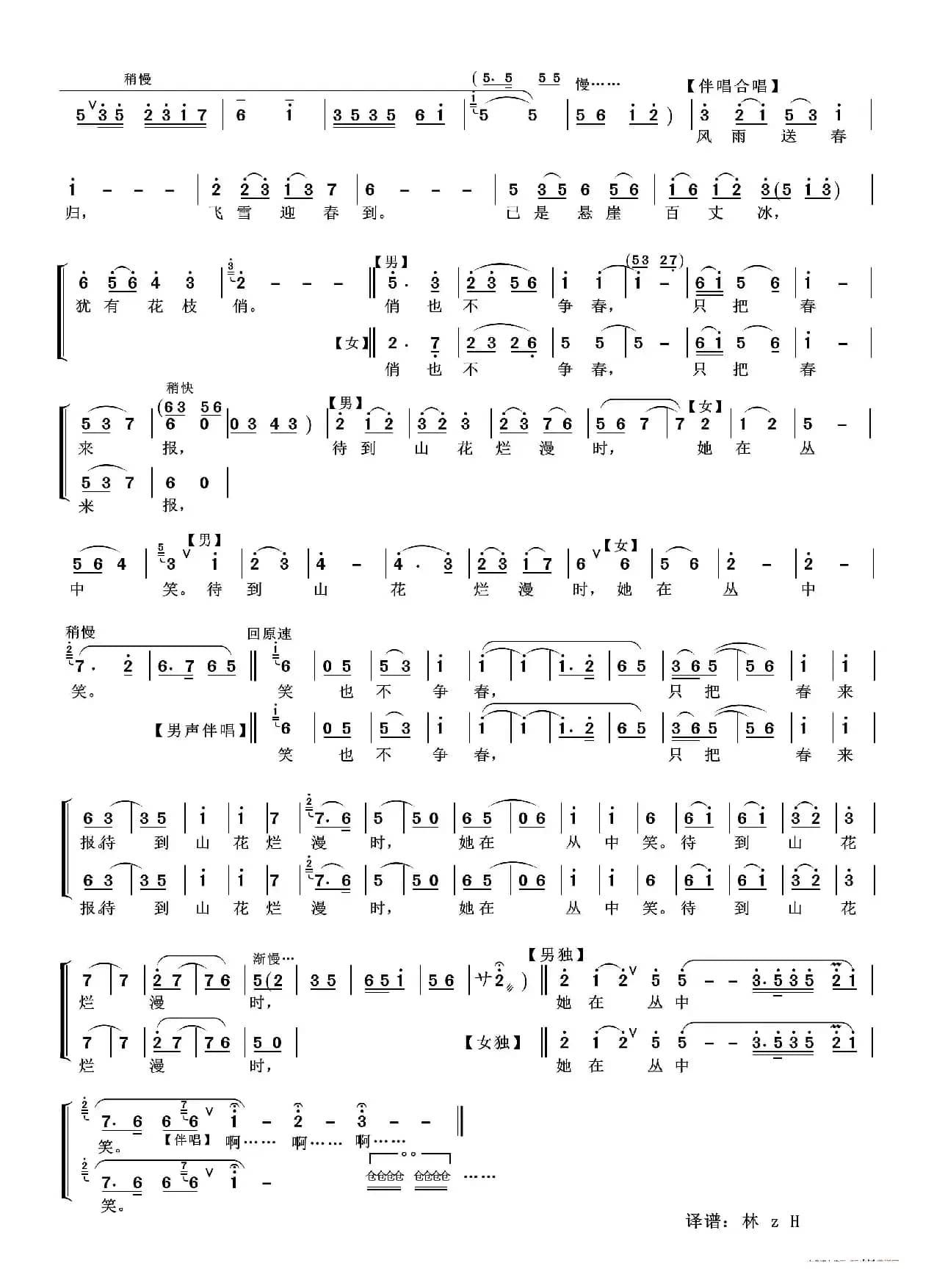 卜算子.咏梅（京歌）