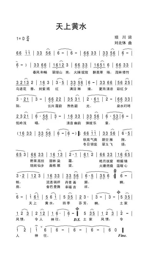 天上黄水（琰川词 刘北休曲）