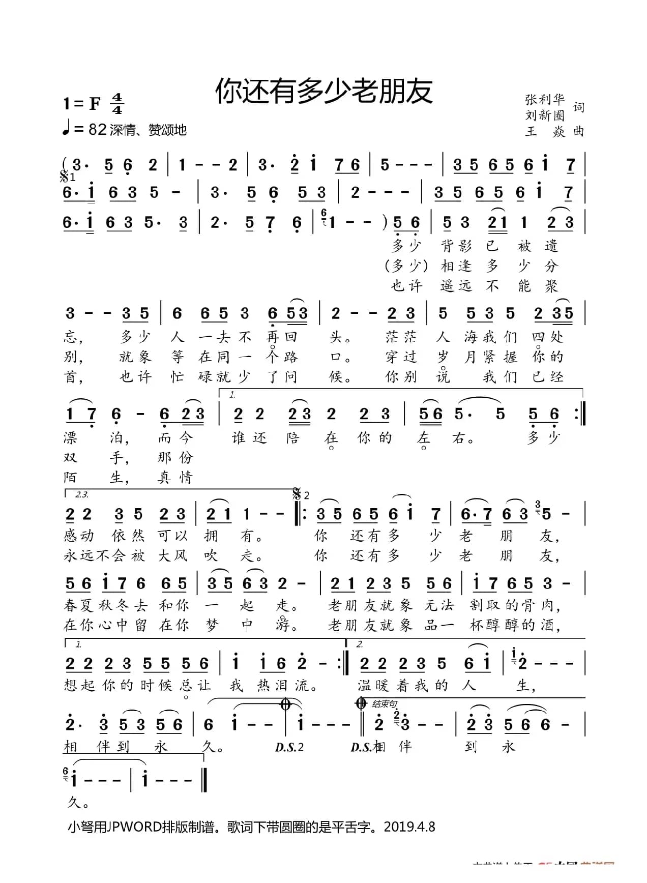 你还有多少老朋友