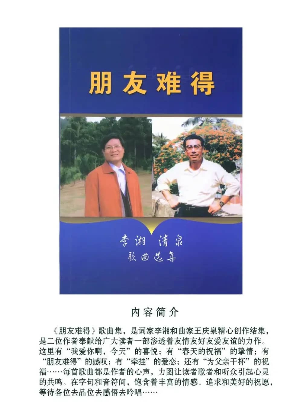 中国向前方（李湘词 清泉曲、合唱）