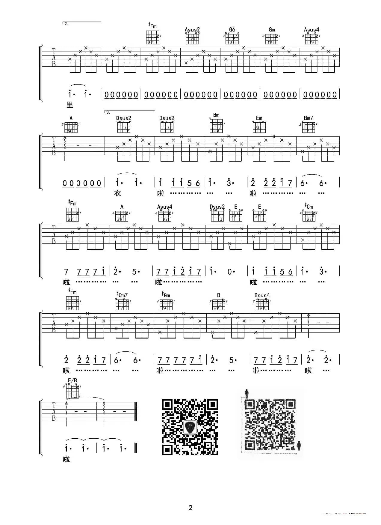 同桌的你（六线谱 重制版 ）