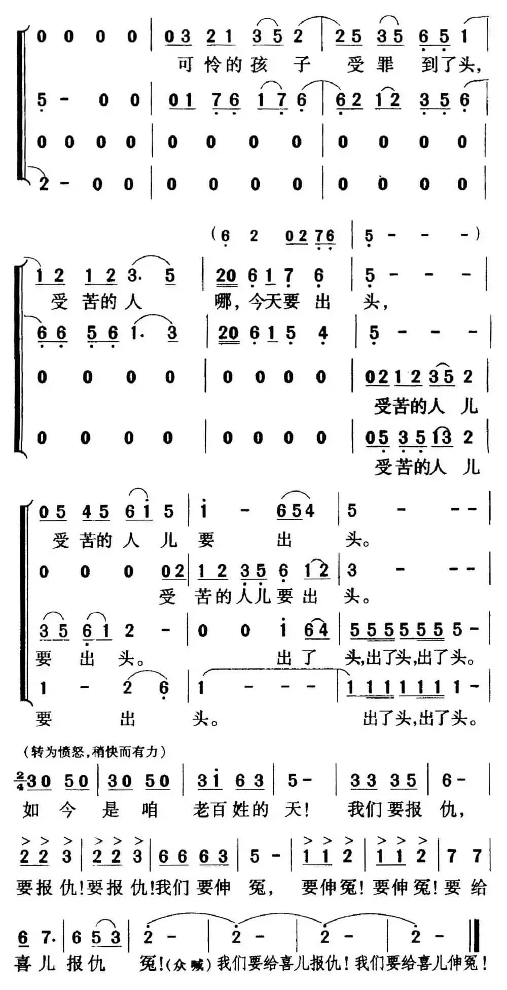 歌剧《白毛女》全剧之第七十九曲（五幕三场）